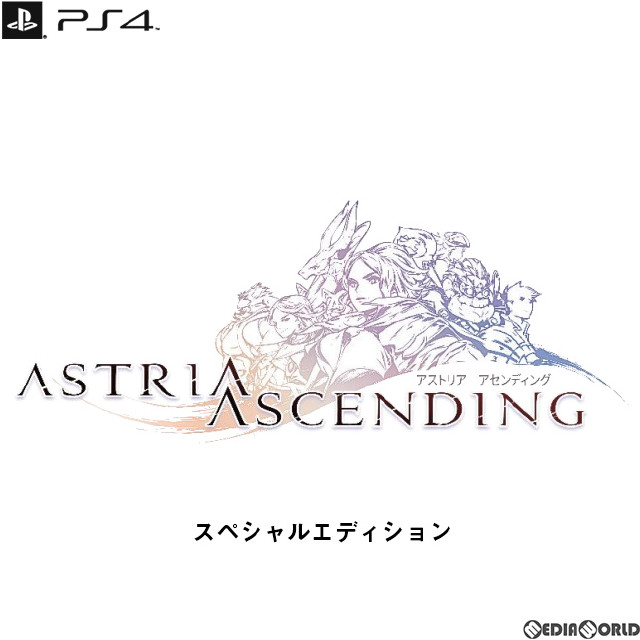 [PS4]アストリア アセンディング スペシャルエディション(ASTRIA ASCENDING SPECIAL EDITION)(限定版)