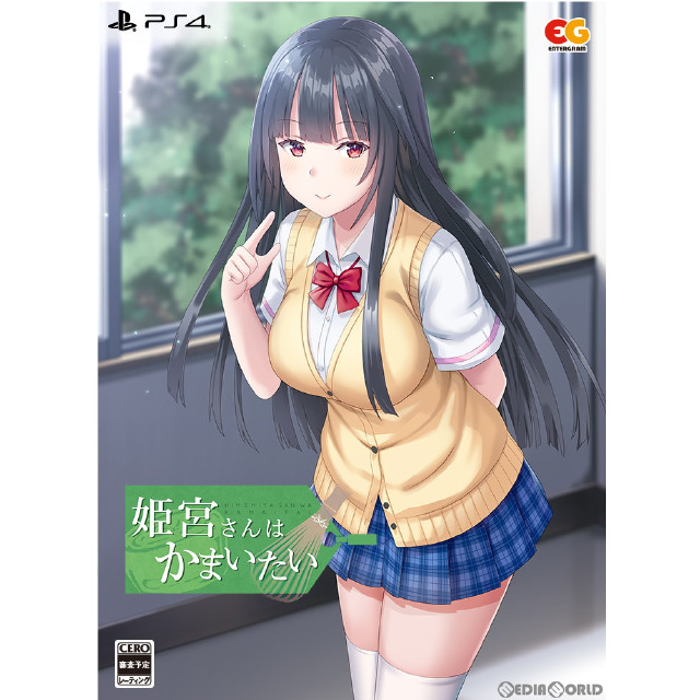 [PS4]姫宮さんはかまいたい プレミアムエディション(限定版)