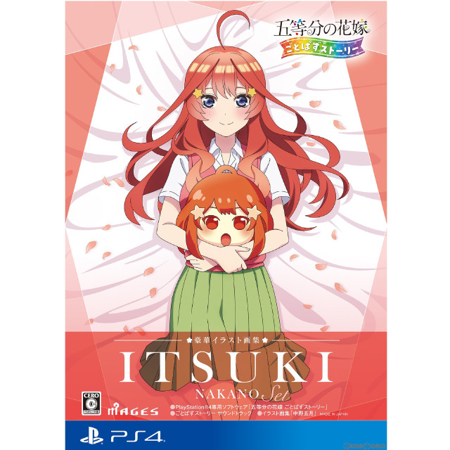 [PS4]五等分の花嫁 ごとぱずストーリー 豪華イラスト画集 中野五月セット(限定版)