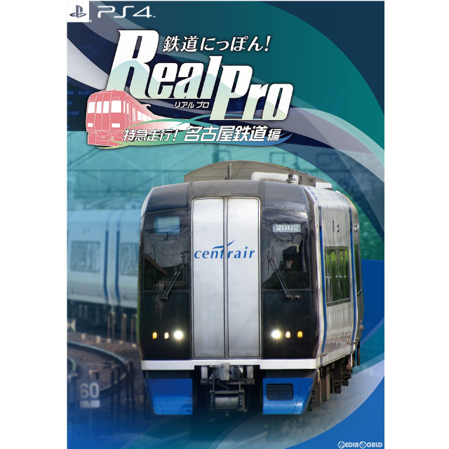 [買取][PS4]鉄道にっぽん!Real Pro(リアルプロ) 特急走行!名古屋鉄道編