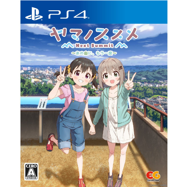 [PS4]ヤマノススメ Next Summit(ネクストサミット) 〜あの山に、もう一度〜 通常版