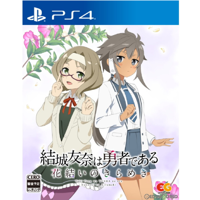 [PS4]結城友奈は勇者である 〜花結いのきらめき〜 vol.5 通常版