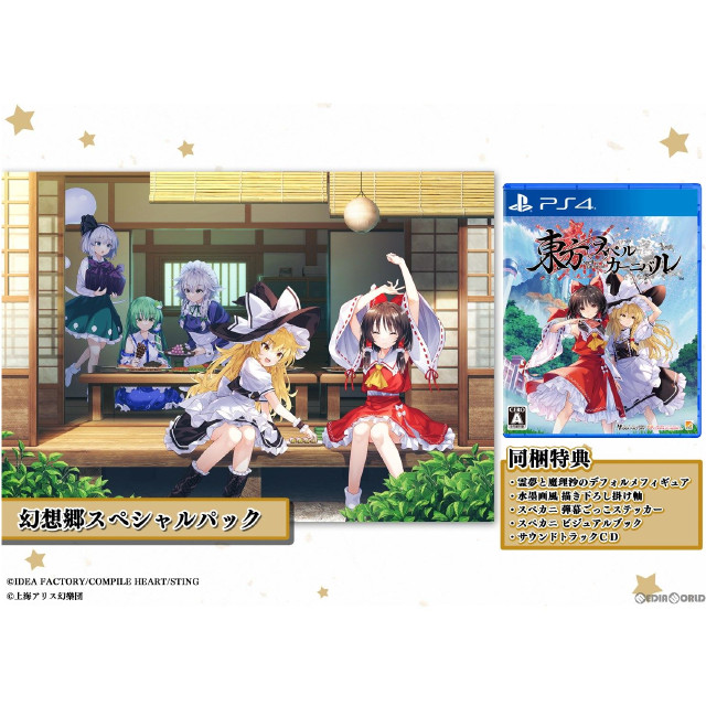 [PS4]東方スペルカーニバル 幻想郷スペシャルパック(限定版)