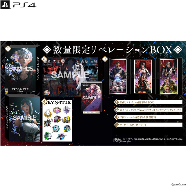 [PS4]REYNATIS/レナティス 数量限定リベレーションBOX(限定版)