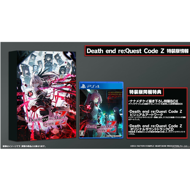 [PS4]Death end re;Quest Code Z(デス エンド リクエスト コード ゼット) 特装版(限定版)