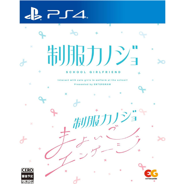 [PS4]制服カノジョ まよいごエンゲージ ゆめは初恋BOX(限定版)