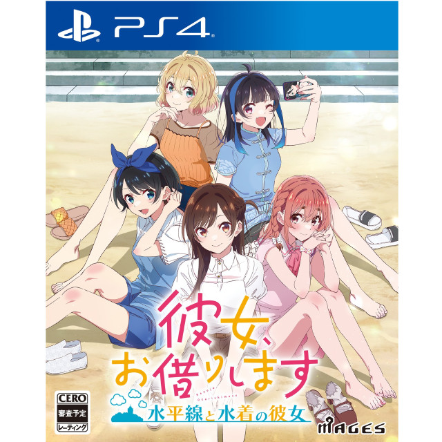 [PS4]彼女、お借りします 〜水平線と水着の彼女〜 通常版