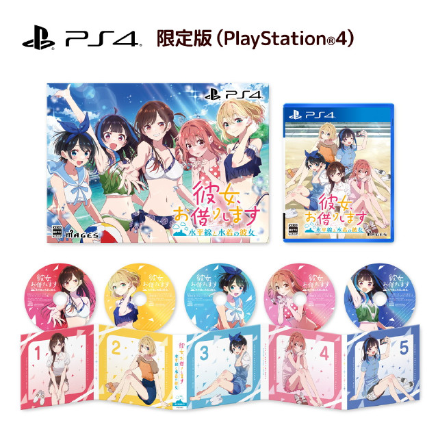 [PS4]彼女、お借りします 〜水平線と水着の彼女〜 限定版