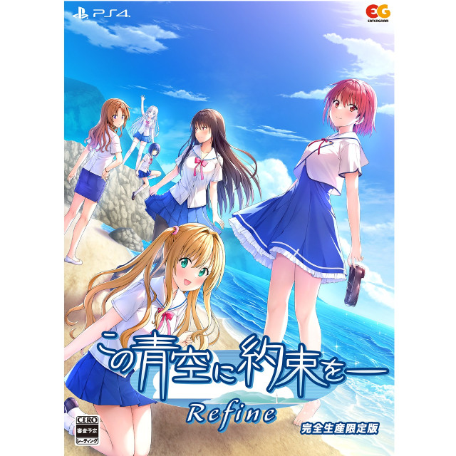 [PS4] この青空に約束を- Refine(リファイン) 完全生産限定版