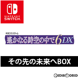 [Switch]遙かなる時空の中で6 DX その先の未来へBOX(限定版)