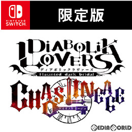 [Switch]DIABOLIK LOVERS CHAOS LINEAGE(ディアボリックラヴァーズ ケイオスリネージュ) 限定版