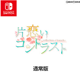 [Switch]片恋いコントラスト -collection of branch- 通常版