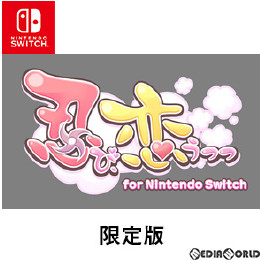 [Switch]忍び、恋うつつ for Nintendo Switch 限定版