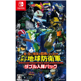 [Switch]ま〜るい地球が四角くなった!? デジボク地球防衛軍 EARTH DEFENSE FORCE:WORLD BROTHERS(アースディフェンスフォース ワールドブラザーズ) ダブル入隊パック