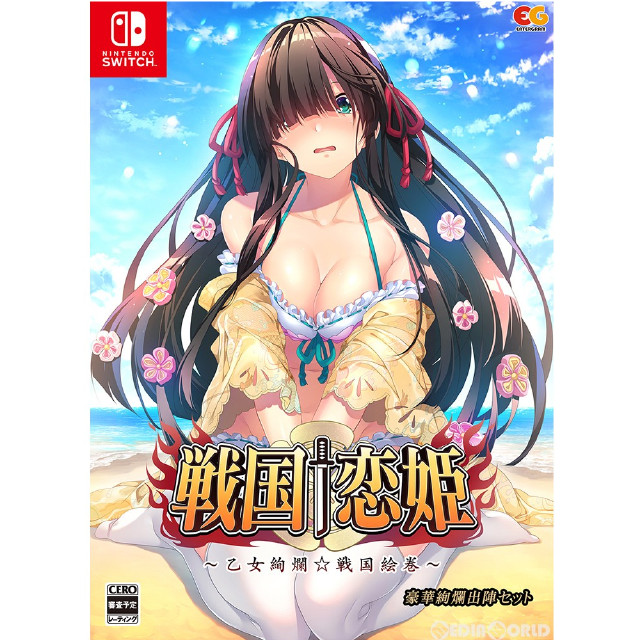 [Switch]戦国†恋姫〜乙女絢爛☆戦国絵巻〜 豪華絢爛出陣セット(限定版)