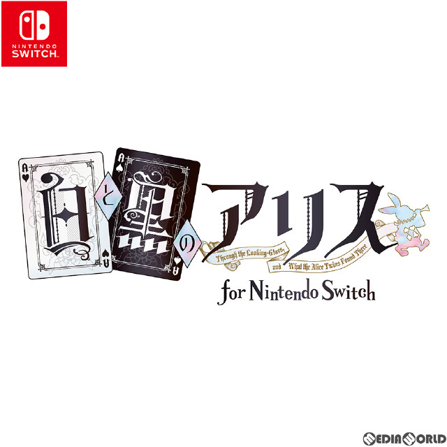 [Switch](初)白と黒のアリス for Nintendo Switch 通常版