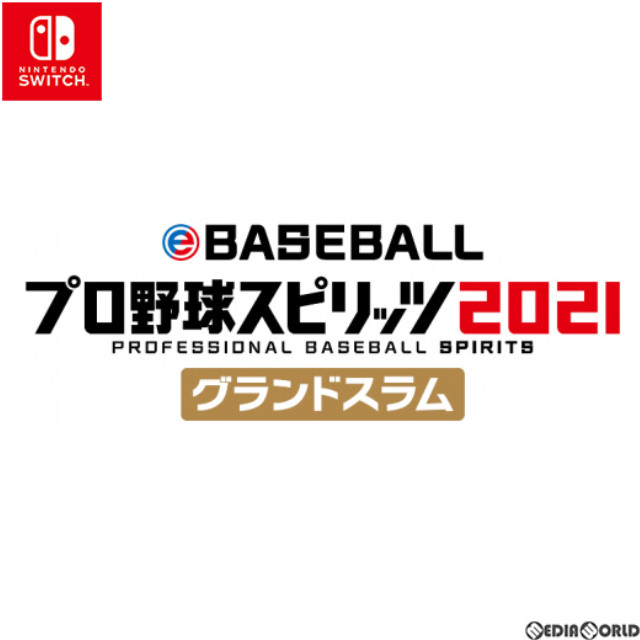 eBASEBALL プロ野球スピリッツ2021 グランドスラム [Switch] 【買取 