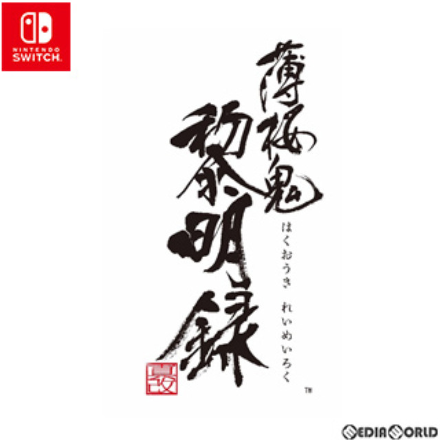 [Switch]薄桜鬼 真改 黎明録(はくおうき しんかい れいめいろく) 通常版