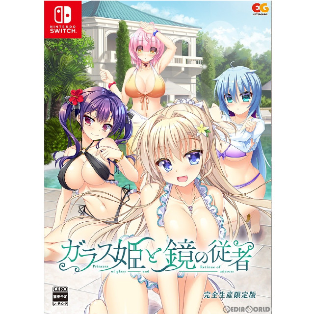 [Switch]ガラス姫と鏡の従者 完全生産限定版