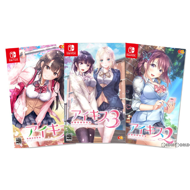 [Switch]アイキス(AIKISS) 1・2・3パック(限定版)