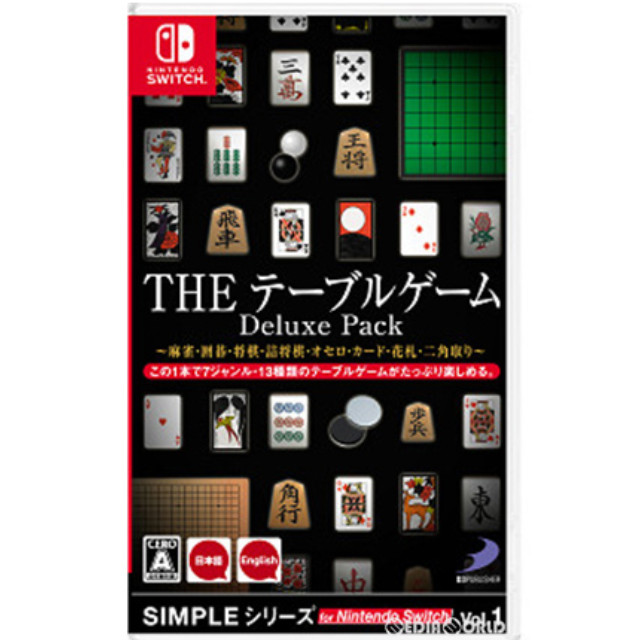 [Switch]SIMPLEシリーズ for Nintendo Switch Vol.1 THE テーブルゲーム Deluxe Pack 〜麻雀・囲碁・将棋・詰将棋・オセロ・カード・花札・二角取り〜