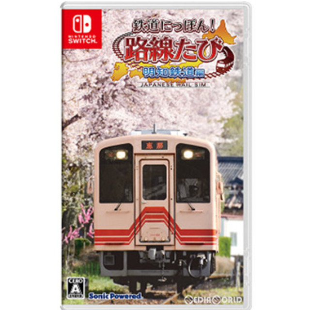 [Switch]鉄道にっぽん!路線たび 明知鉄道編