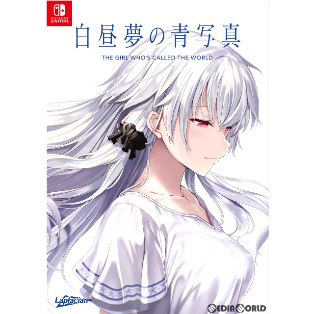 白昼夢の青写真 コレクターズ・ボックス(限定版) [Switch] 【買取価格