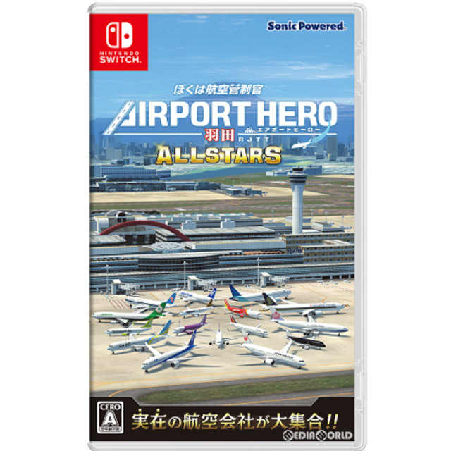 [Switch]ぼくは航空管制官 エアポートヒーロー 羽田 ALLSTARS