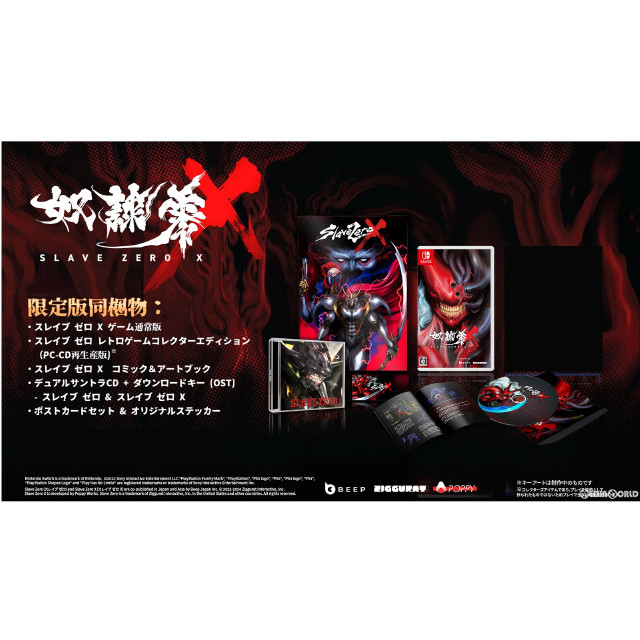 [Switch]SLAVE ZERO X(スレイブ ゼロ エックス) 限定版