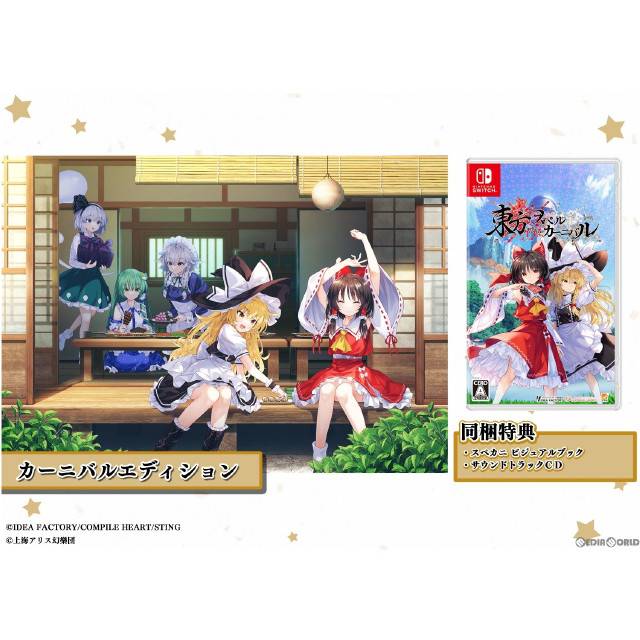 [Switch]東方スペルカーニバル カーニバルエディション(限定版)