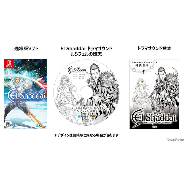 [Switch]El Shaddai ASCENSION OF THE METATRON(エルシャダイ アセンション オブ ザ メタトロン) HDリマスター ドラマチックエディション(限定版)