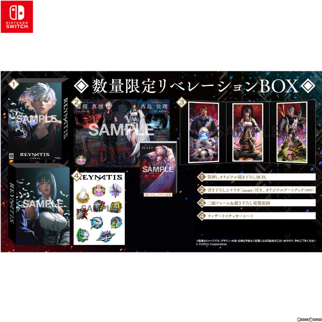 [Switch]REYNATIS/レナティス 数量限定リベレーションBOX(限定版)