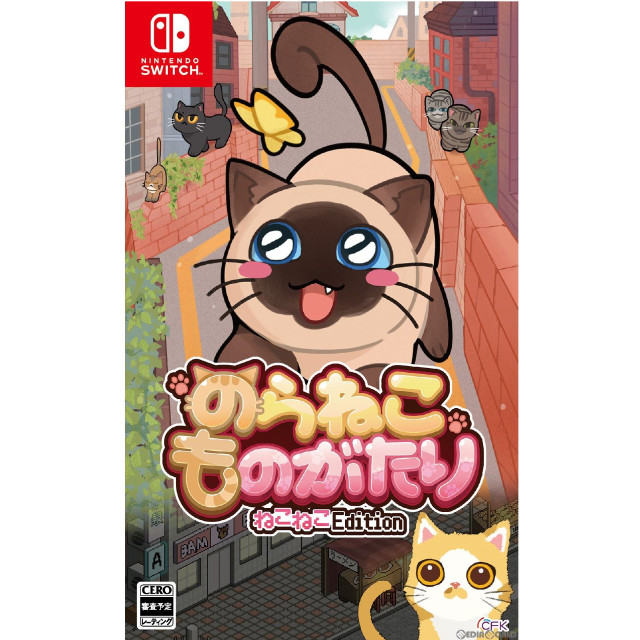 [Switch]のらねこものがたり ねこねこEdition(エディション)