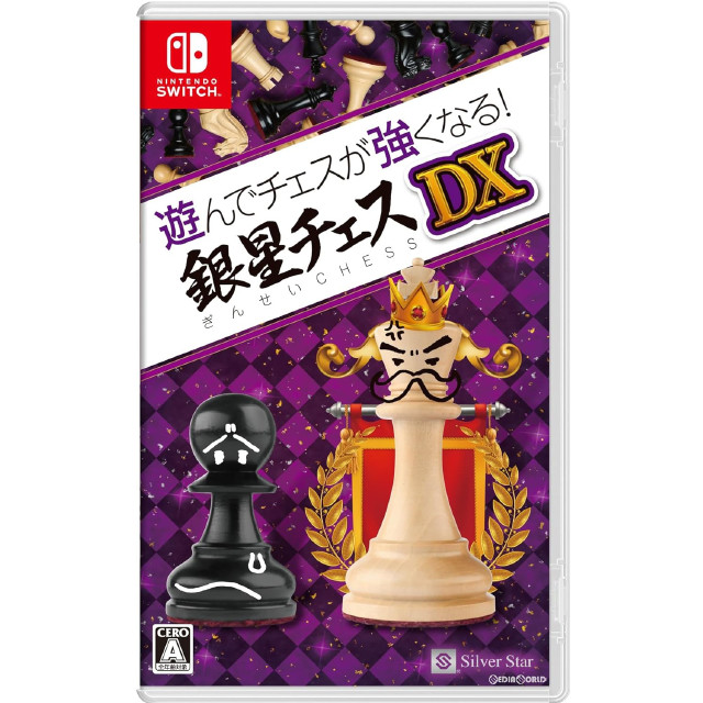 [Switch]遊んでチェスが強くなる!銀星チェスDX