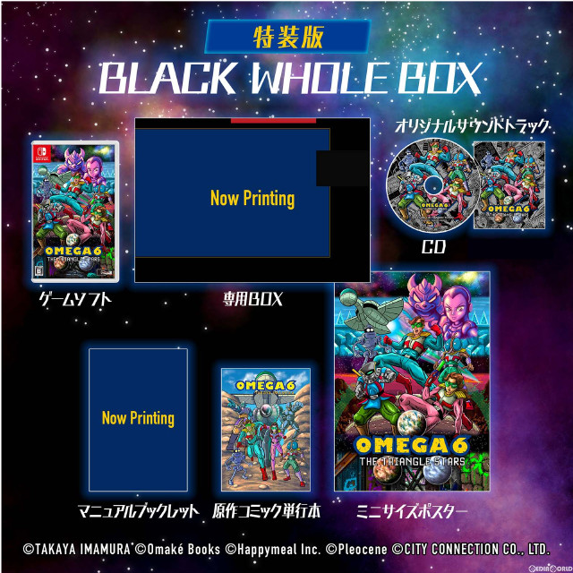 [Switch]OMEGA 6 THE TRIANGLE STARS(オメガ6 ザ トライアングルスターズ) 特装版 Black Whole Box(ブラックホールボックス)(限定版)