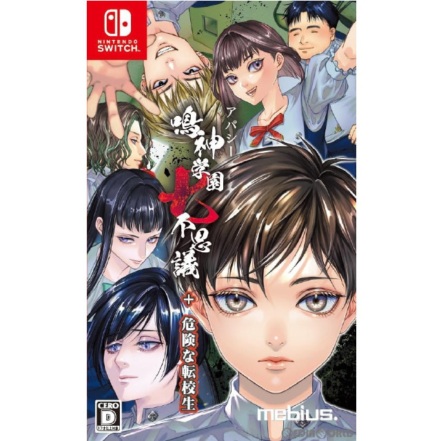 [Switch]アパシー 鳴神学園七不思議+危険な転校生