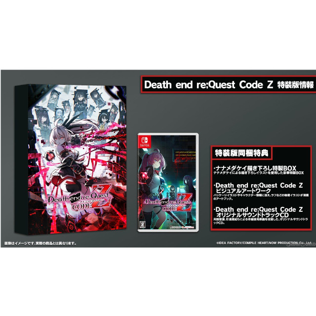 [Switch]Death end re;Quest Code Z(デス エンド リクエスト コード ゼット) Death end BOX(デスエンドボックス)(限定版)