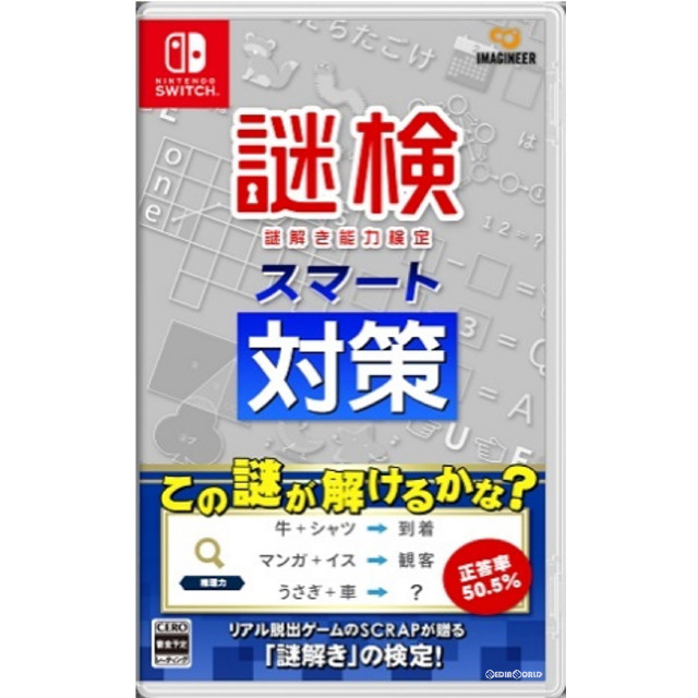 [Switch]謎検スマート対策