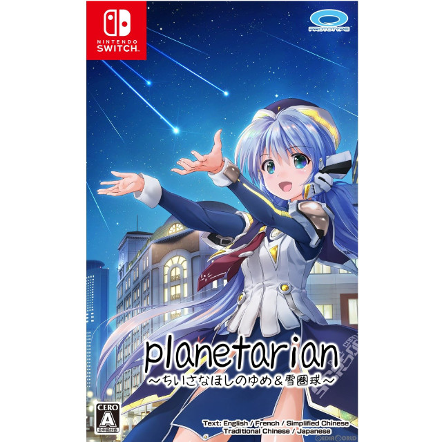 [Switch]planetarian(プラネタリアン) 〜ちいさなほしのゆめ&雪圏球(スノーグローブ)〜