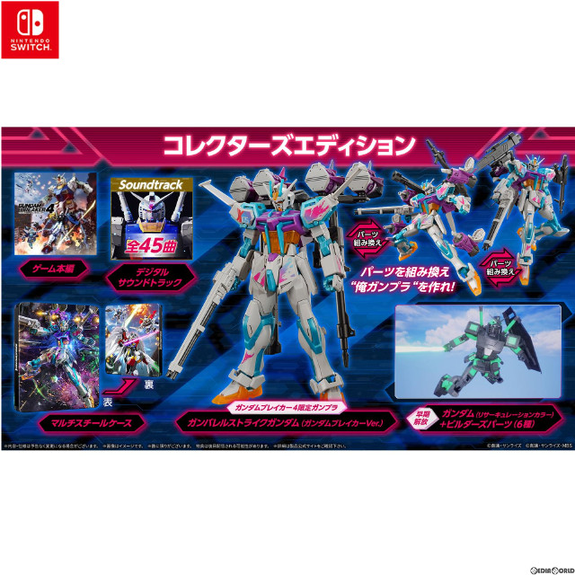 [Switch]ガンダムブレイカー4 コレクターズエディション(限定版)