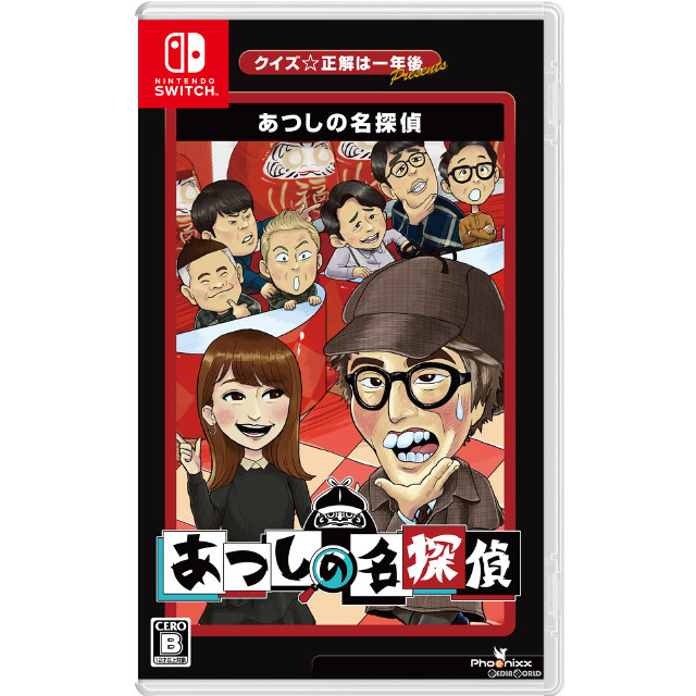 [Switch]クイズ☆正解は一年後 presents(プレゼンツ) あつしの名探偵