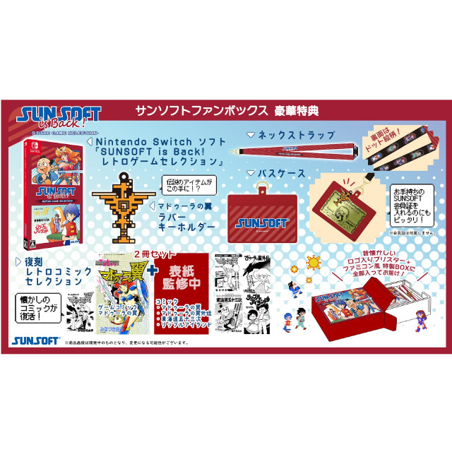 [Switch]SUNSOFT is Back!(サンソフトイズバック!) レトロゲームセレクション サンソフトファンボックス(限定版)