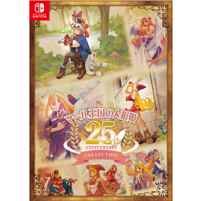 [Switch]マール王国の人形姫 25th ANNIVERSARY COLLECTION(アニバーサリーコレクション)(限定版)