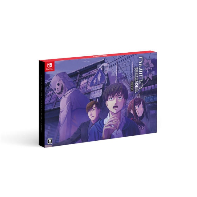 [Switch]ファミコン探偵倶楽部 笑み男(えみお) COLLECTOR'S EDITION(限定版)