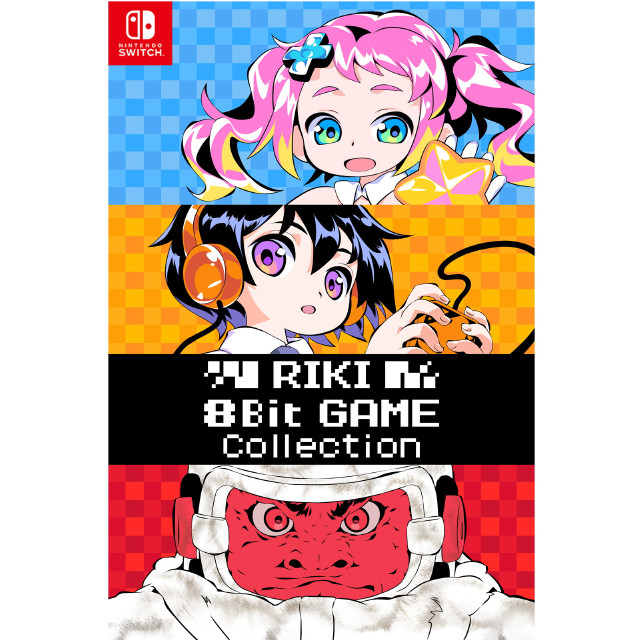 [Switch]RIKI 8Bit GAME Collection(リキ エイトビット ゲームコレクション) 通常版