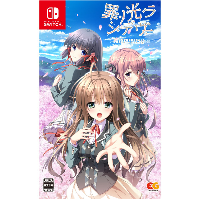 [Switch] 罪ノ光ランデヴー(つみのひかりランデヴー) 通常版