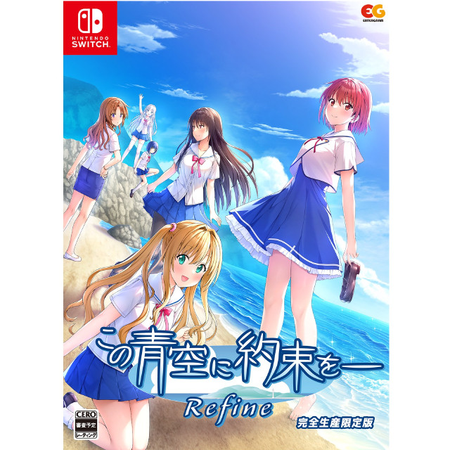 [Switch] この青空に約束を- Refine(リファイン) 完全生産限定版