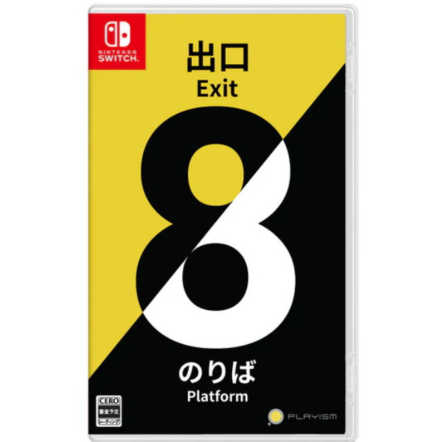 [Switch]8番出口・8番のりば