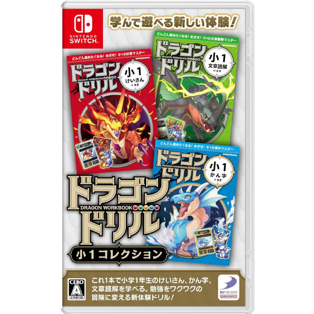 [Switch]ドラゴンドリル 小1コレクション