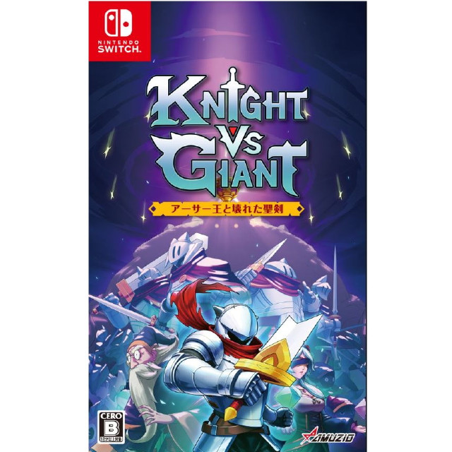 [Switch] Knight vs Giant: アーサー王と壊れた聖剣